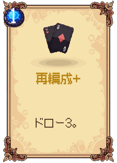 再編成+