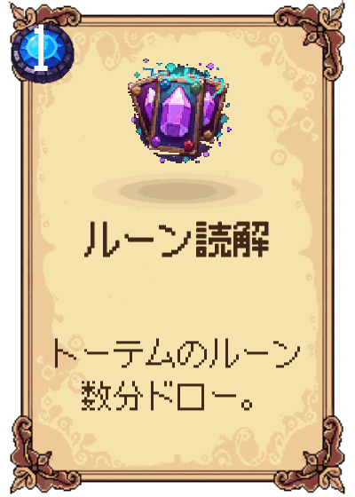 ルーン読解