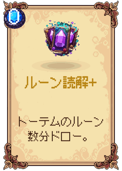 ルーン読解+