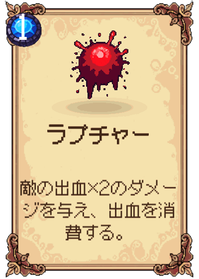 ラプチャー