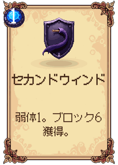 セカンドウィンド