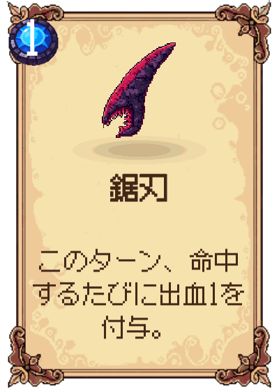 鋸刃