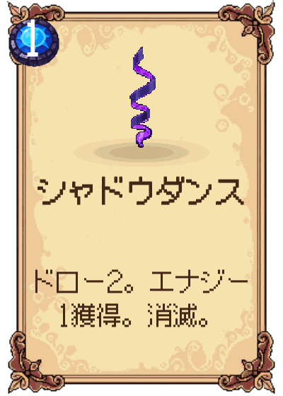 シャドウダンス