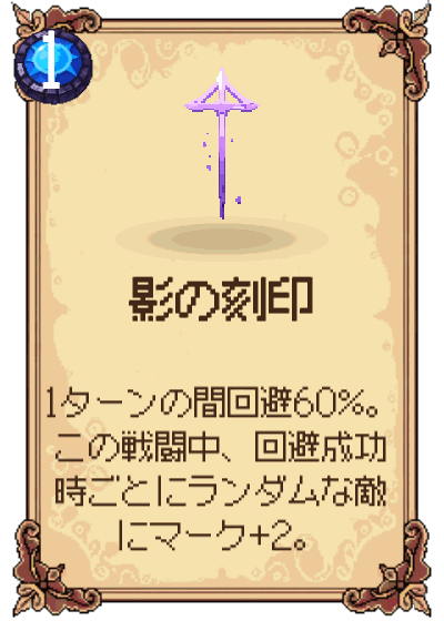 影の刻印