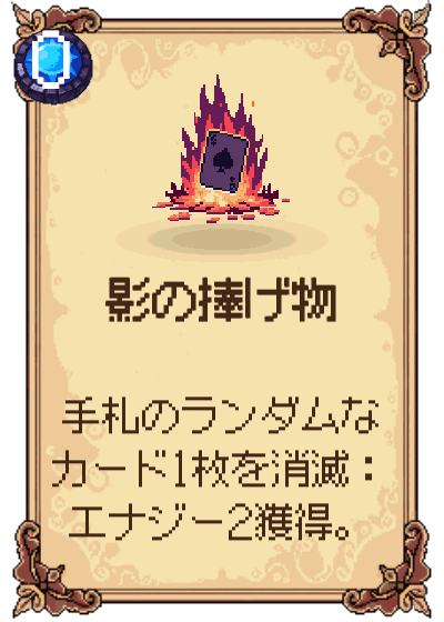 影の捧げ物