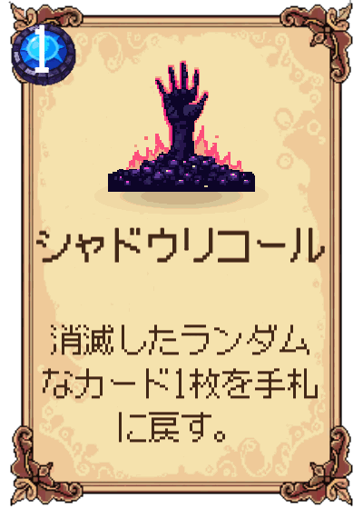 シャドウリコール