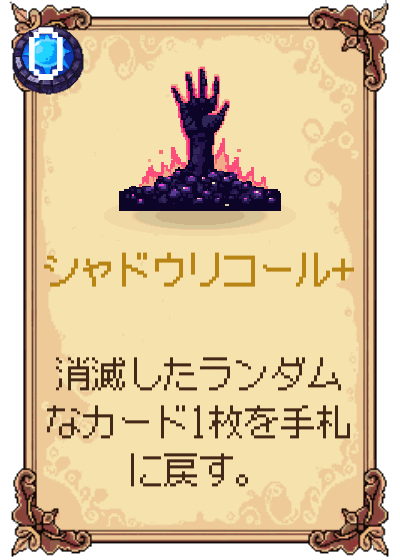 シャドウリコール+