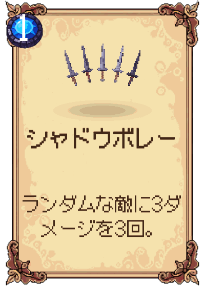 シャドウボレー