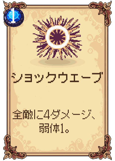 ショックウェーブ