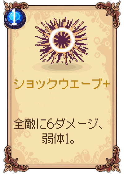 ショックウェーブ+