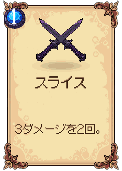 スライス