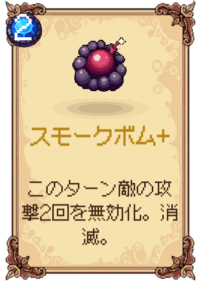 スモークボム+