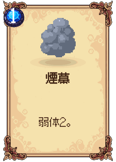 煙幕