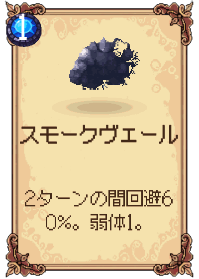スモークヴェール