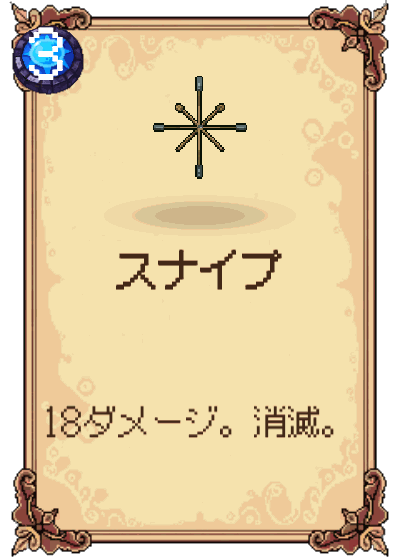 スナイプ
