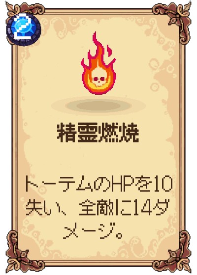 精霊燃焼