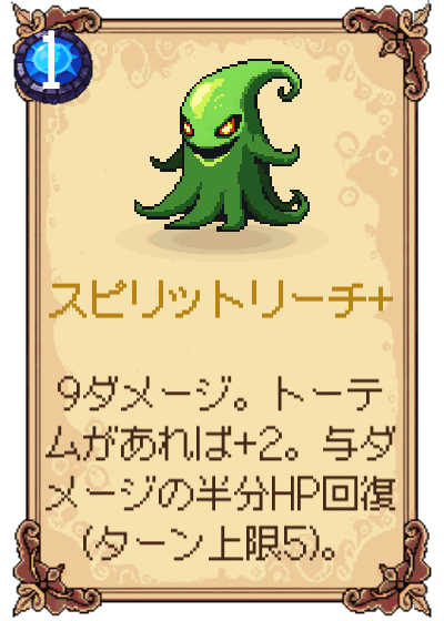 スピリットリーチ+