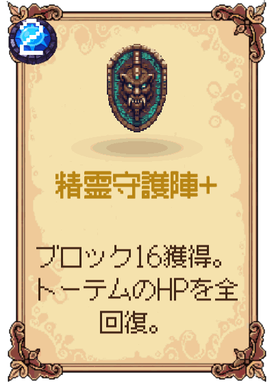 精霊守護陣+