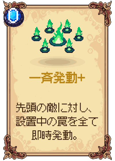 一斉発動+