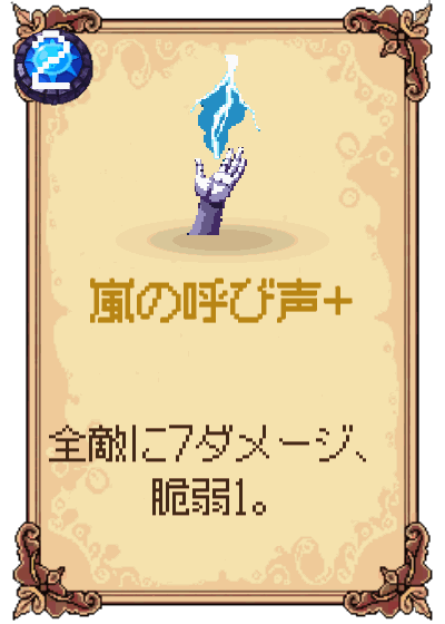 嵐の呼び声+