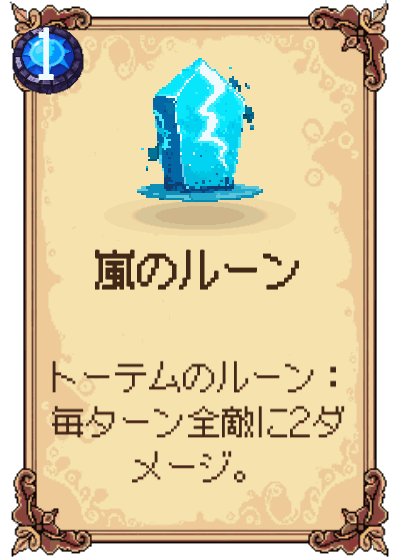 嵐のルーン