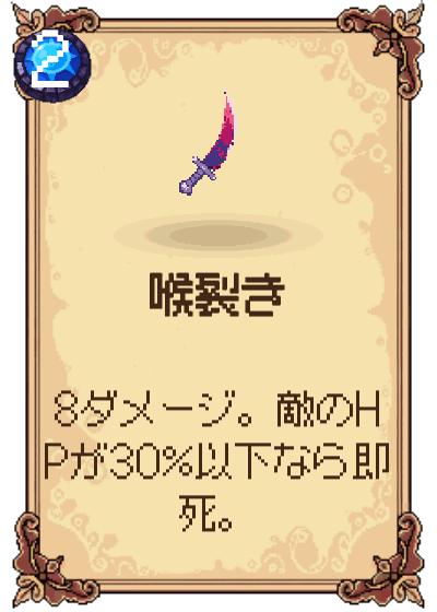 喉裂き