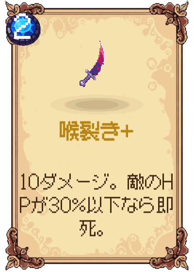 喉裂き+