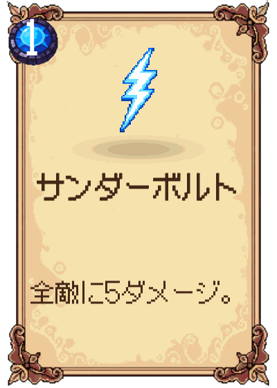 サンダーボルト