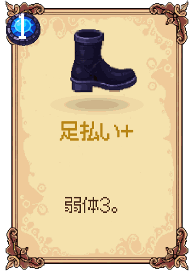 足払い+
