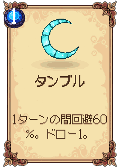タンブル
