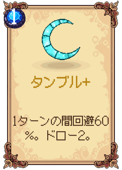 タンブル+