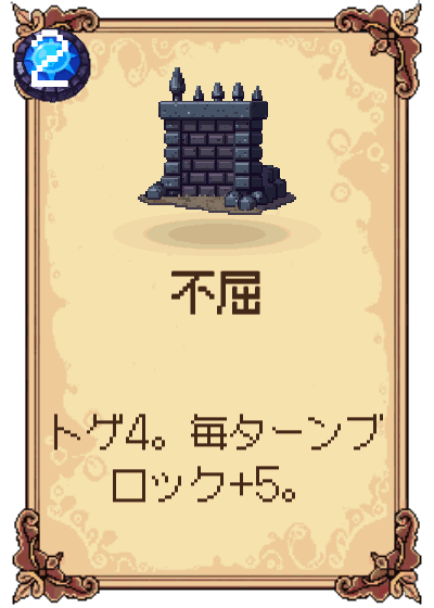 不屈