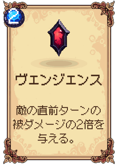 ヴェンジェンス
