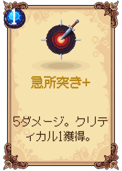 急所突き+