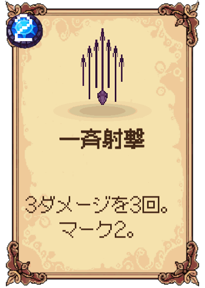 一斉射撃