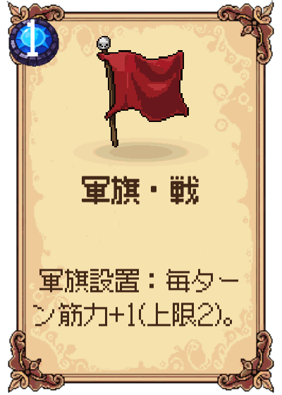 軍旗・戦