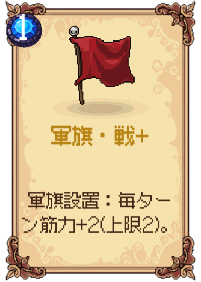 軍旗・戦+