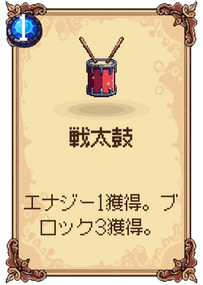 戦太鼓