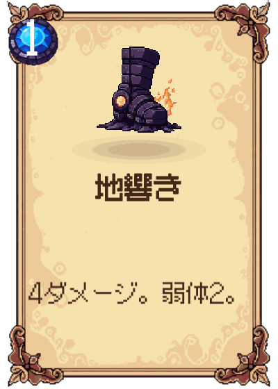 地響き