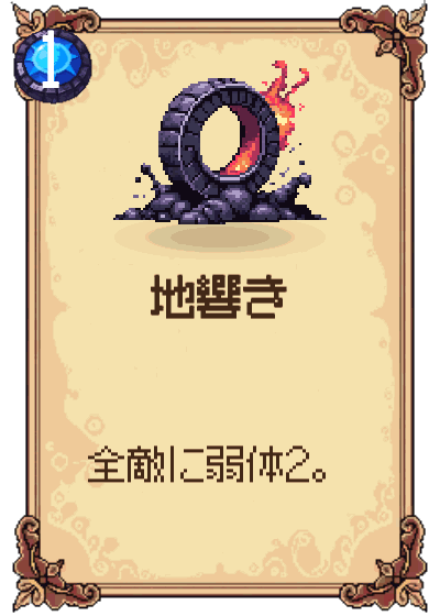 地響き