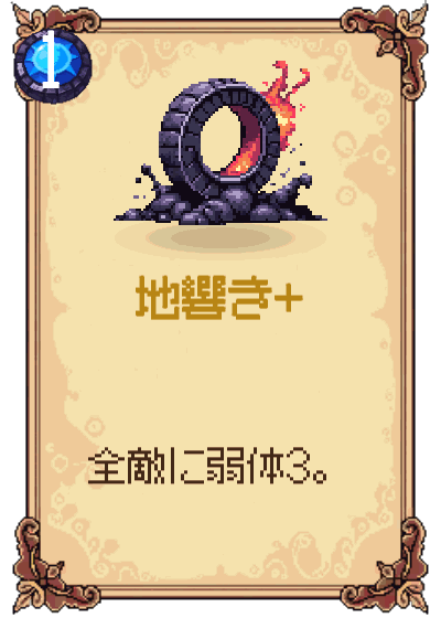 地響き+