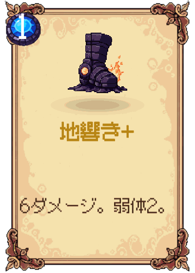 地響き+