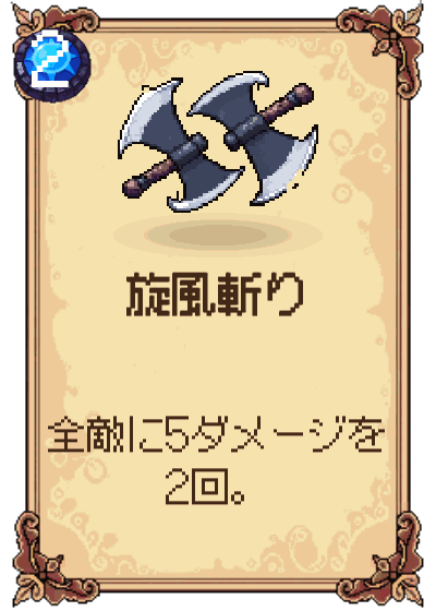 旋風斬り