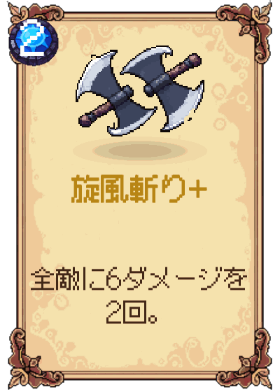 旋風斬り+
