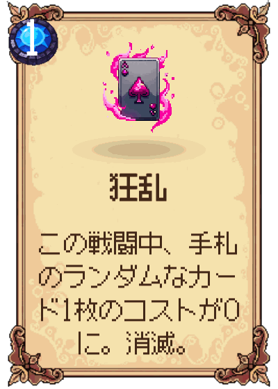 狂乱