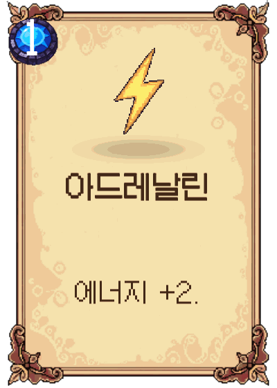 아드레날린