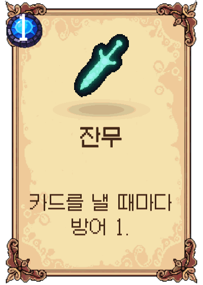 잔무