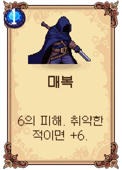 매복