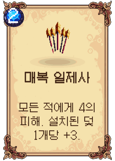 매복 일제사