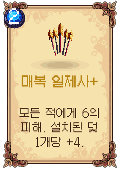 매복 일제사+